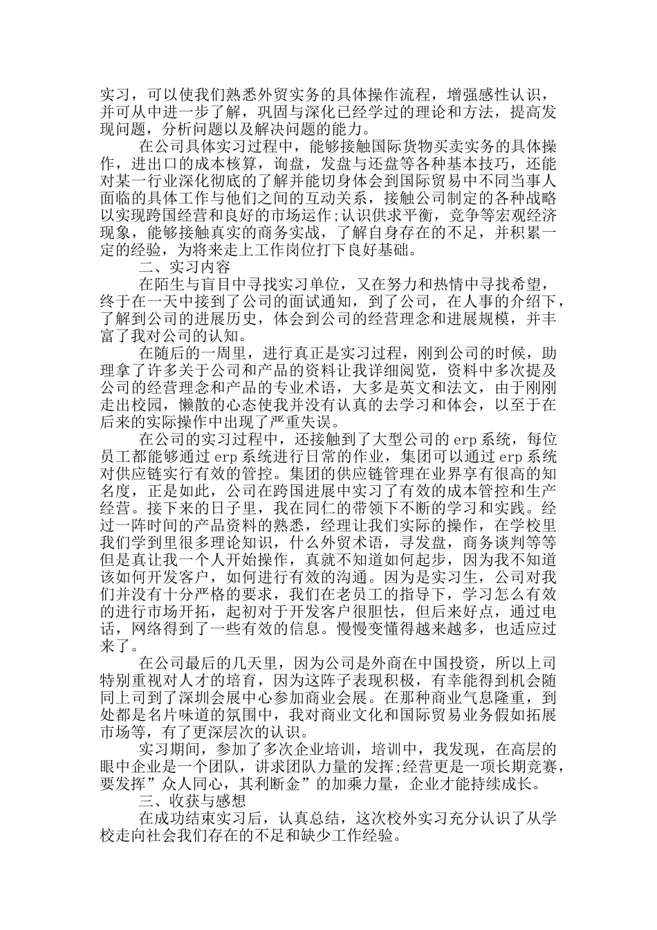 寒假实践工作总结_第3页