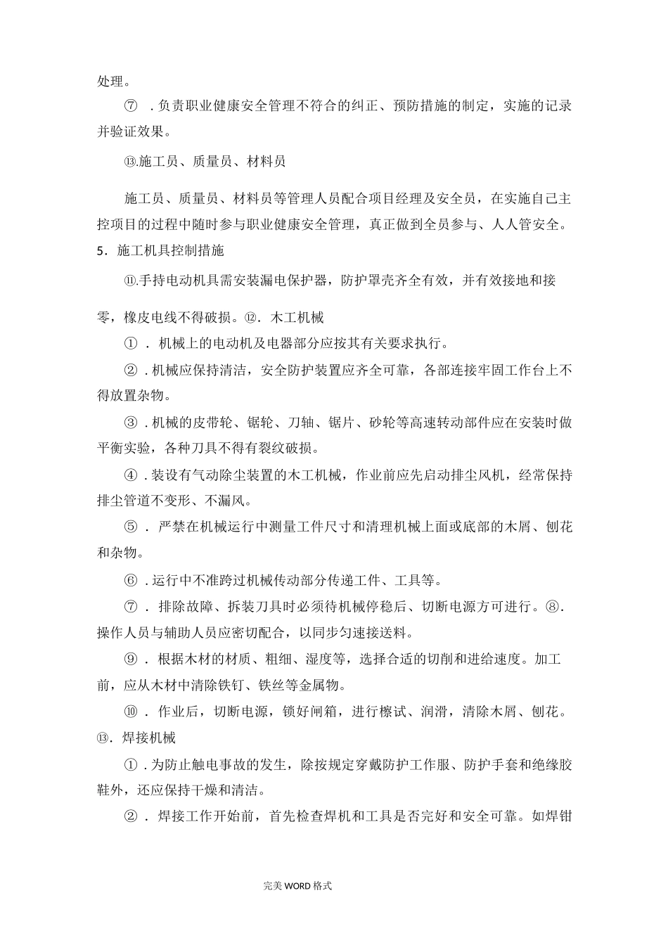 安全目标和保证措施方案_第2页