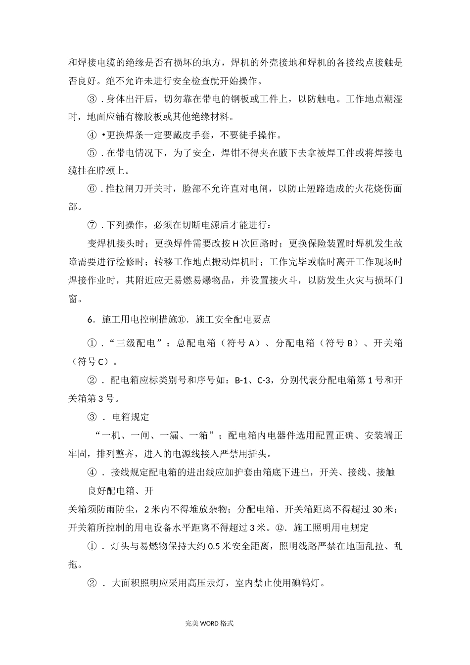 安全目标和保证措施方案_第3页