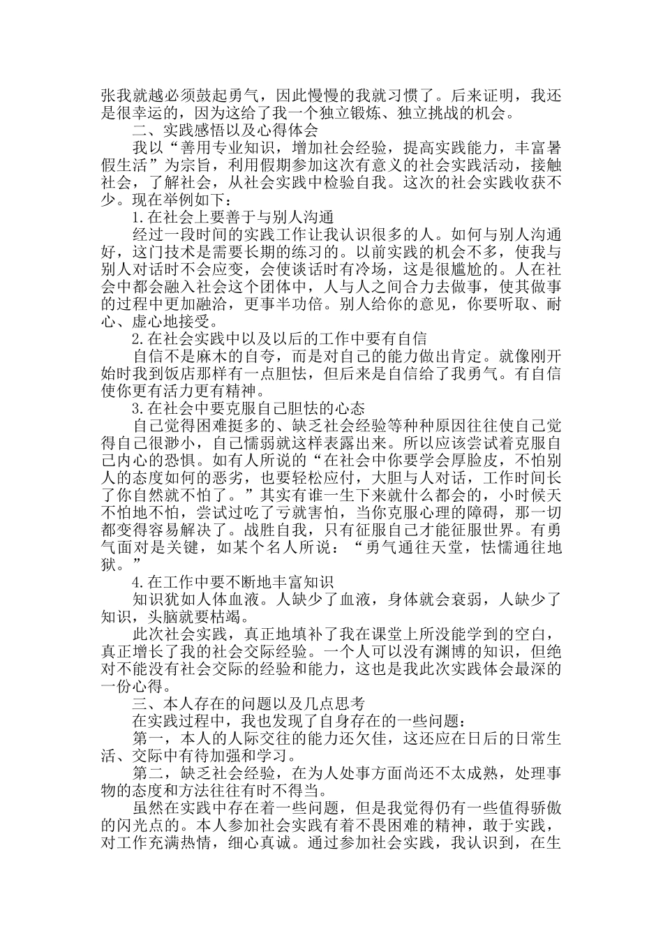 寒假实践心得1000字5篇_第2页