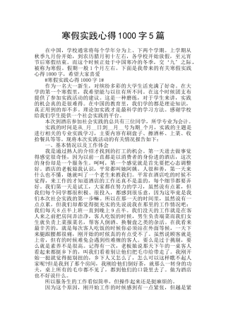 寒假实践心得1000字5篇