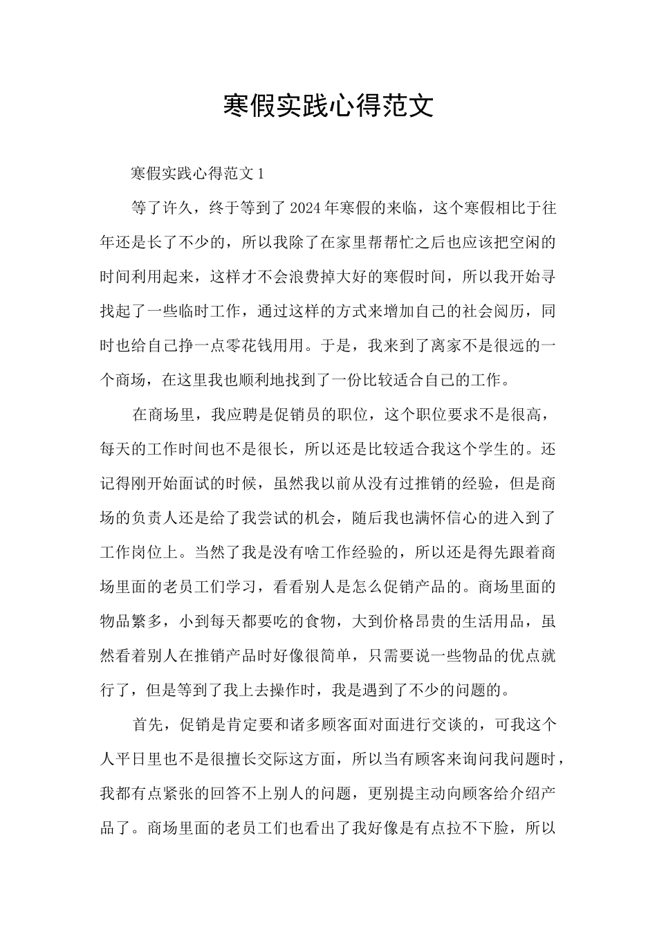 寒假实践心得范文_第1页
