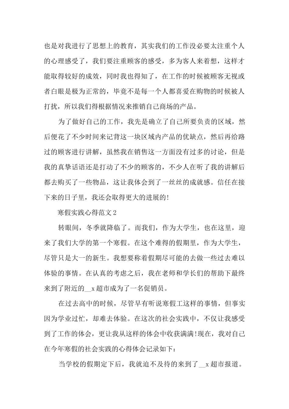 寒假实践心得范文_第2页