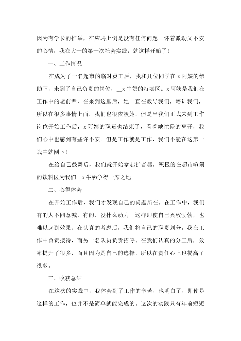 寒假实践心得范文_第3页