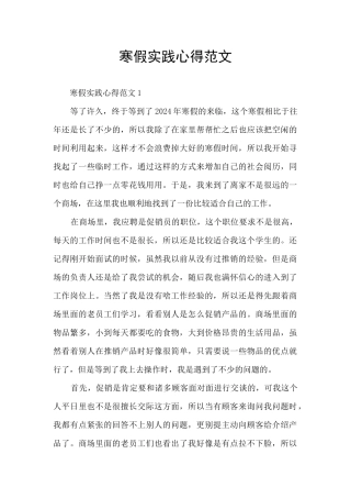 寒假实践心得范文