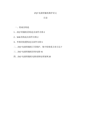 ZYJ7电液转辙机维护讲义全