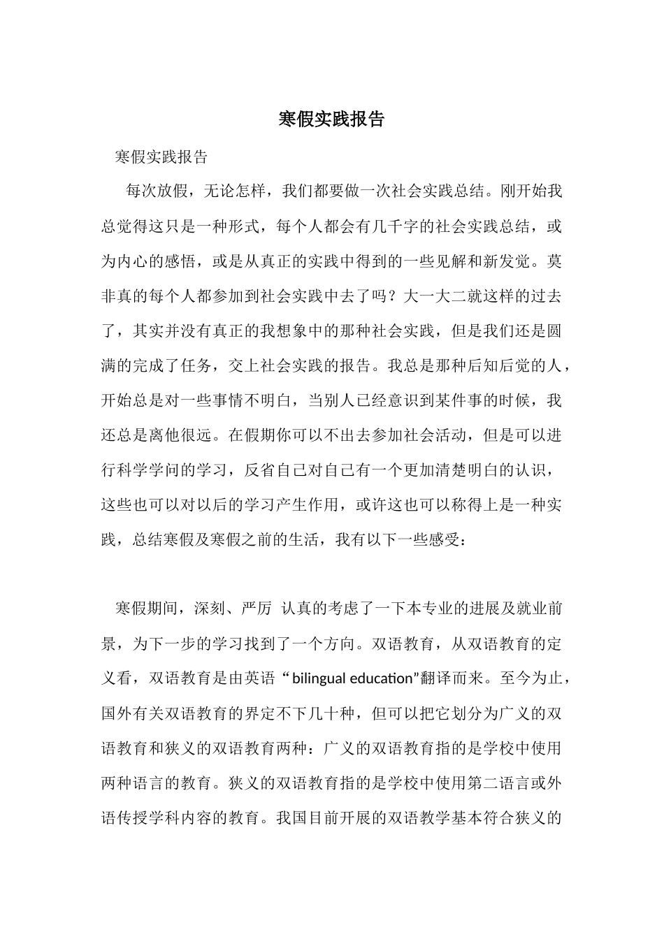 寒假实践报告-7_第1页