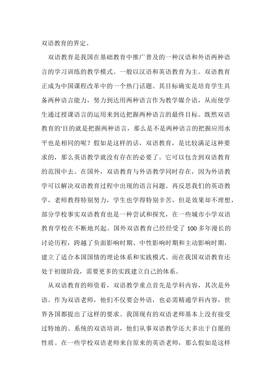 寒假实践报告-7_第2页