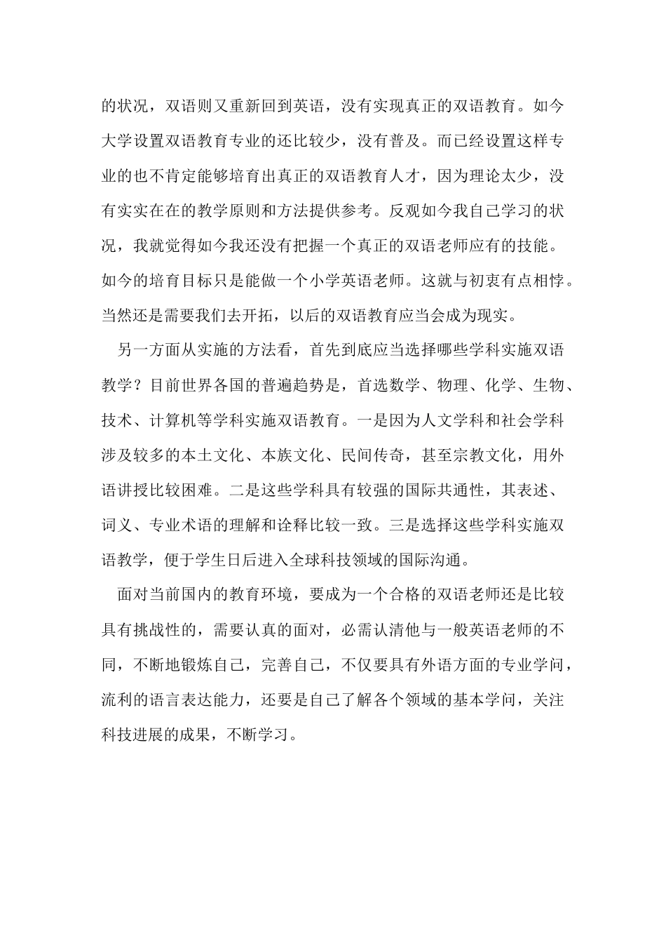 寒假实践报告-7_第3页