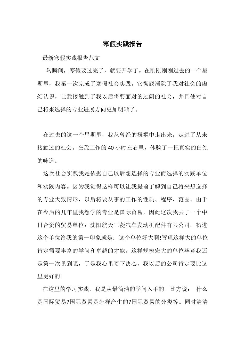 寒假实践报告-6_第1页