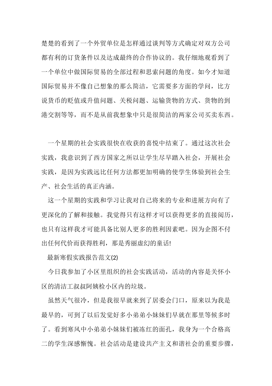 寒假实践报告-6_第2页