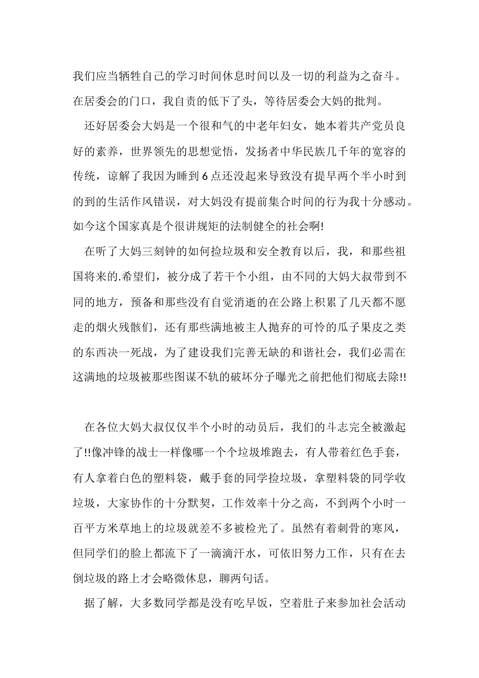 寒假实践报告-6_第3页