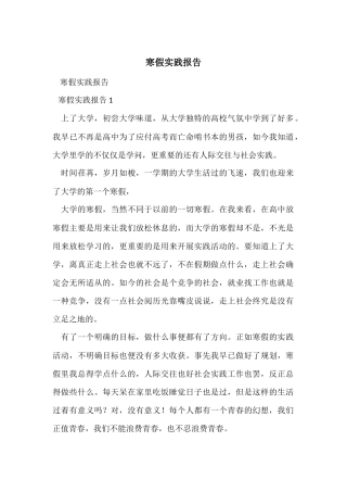 寒假实践报告-3