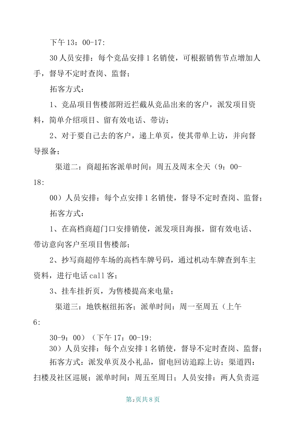 房地产拓客方案_第2页