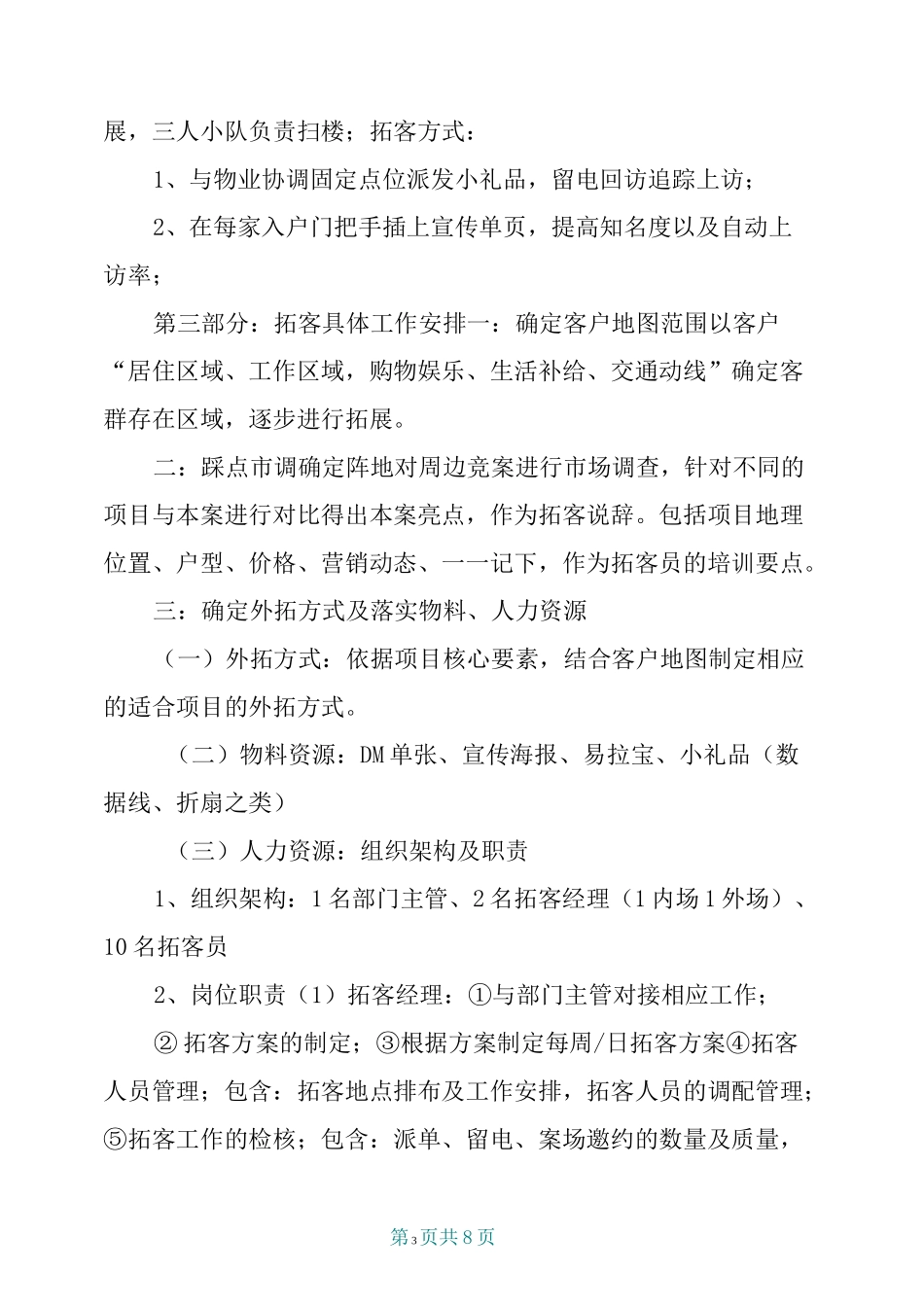 房地产拓客方案_第3页