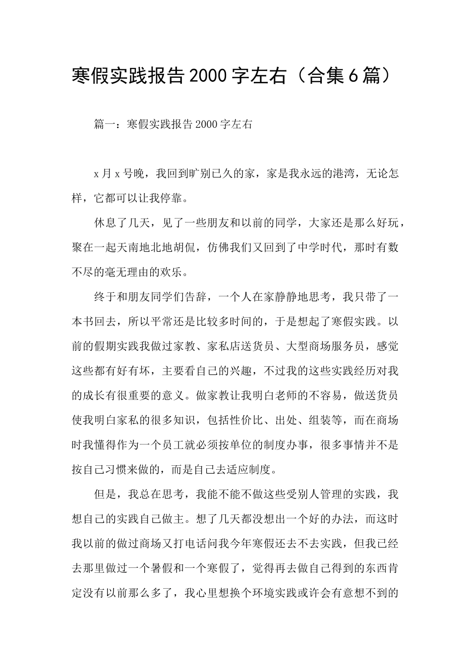 寒假实践报告2000字左右_第1页