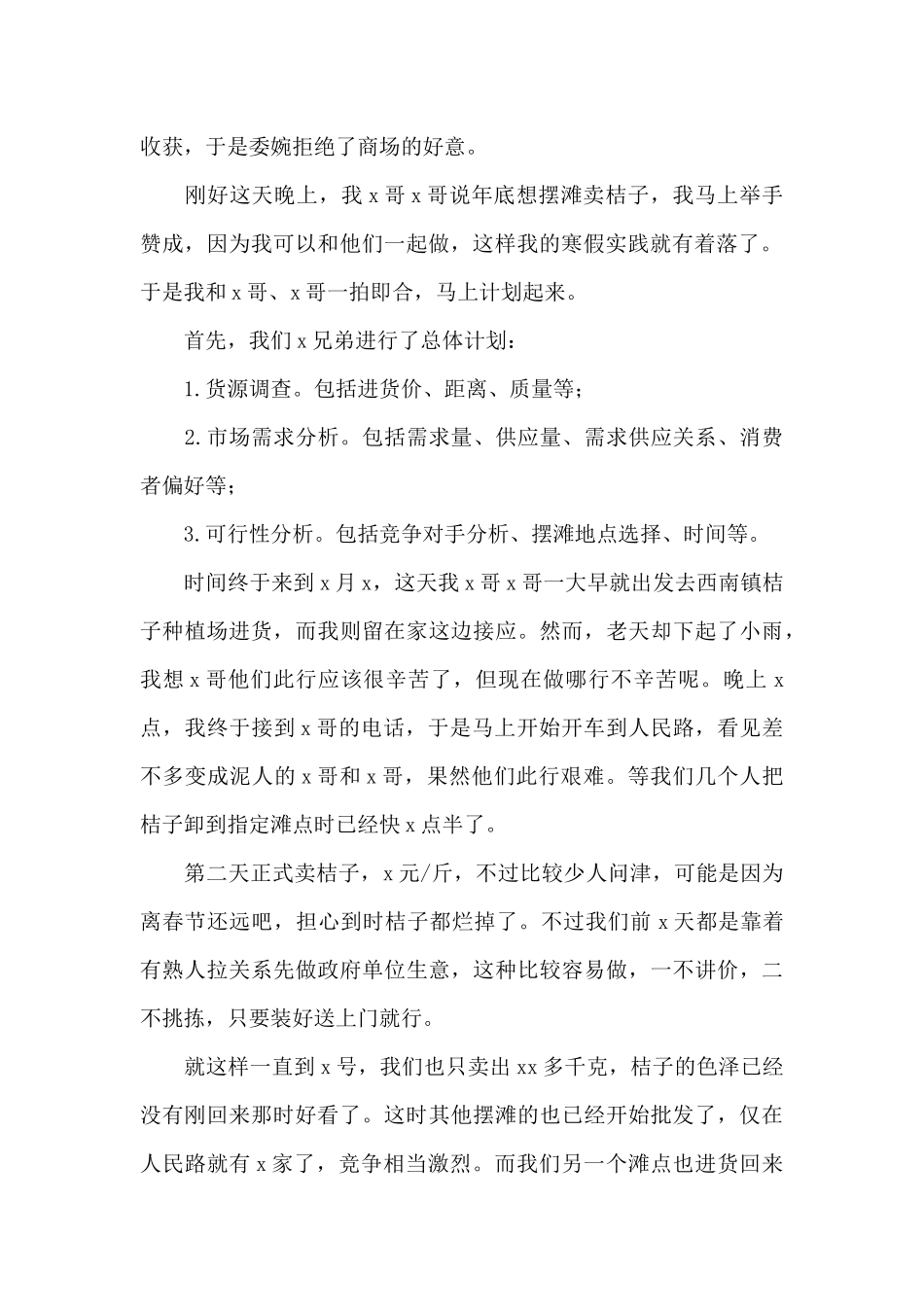 寒假实践报告2000字左右_第2页