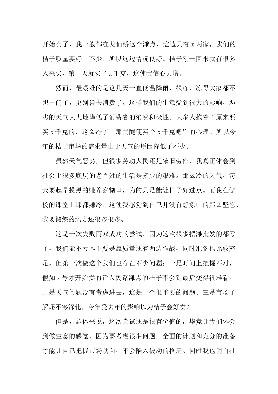 寒假实践报告2000字左右_第3页