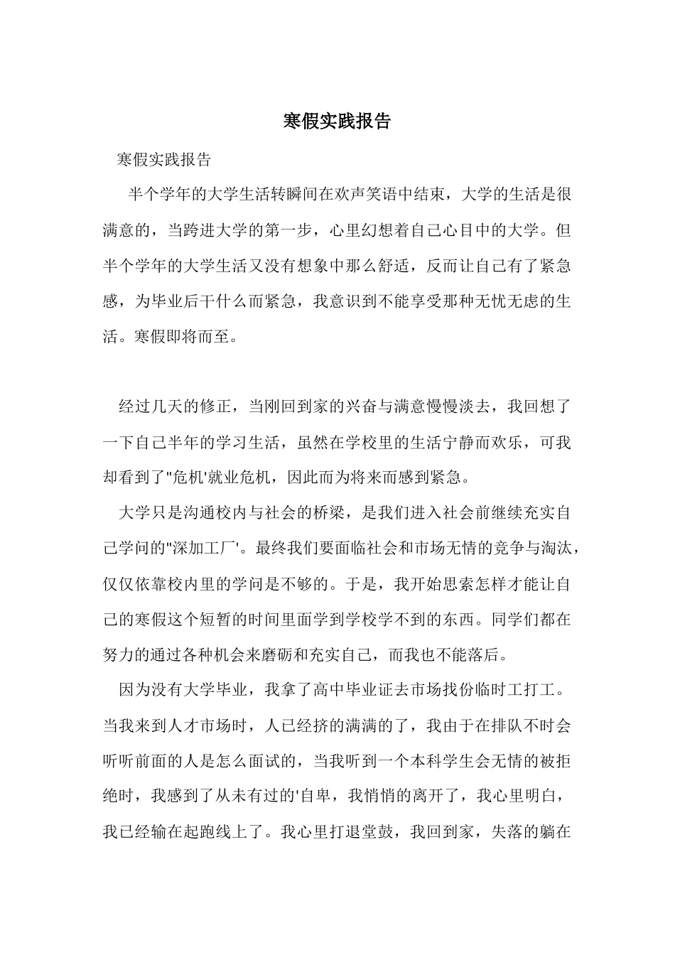 寒假实践报告_第1页