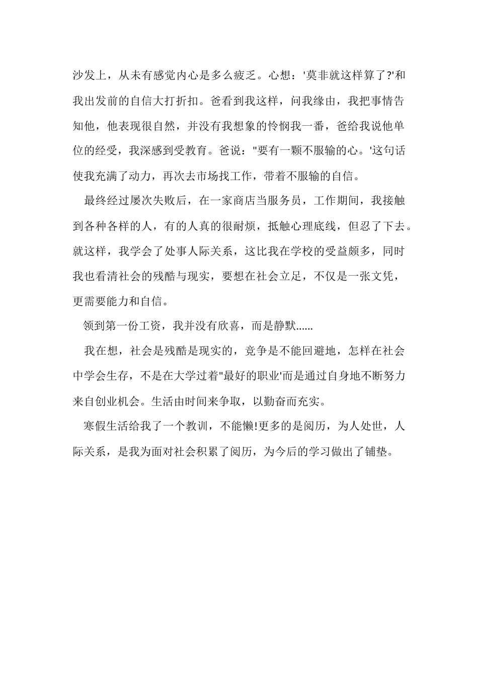 寒假实践报告_第2页