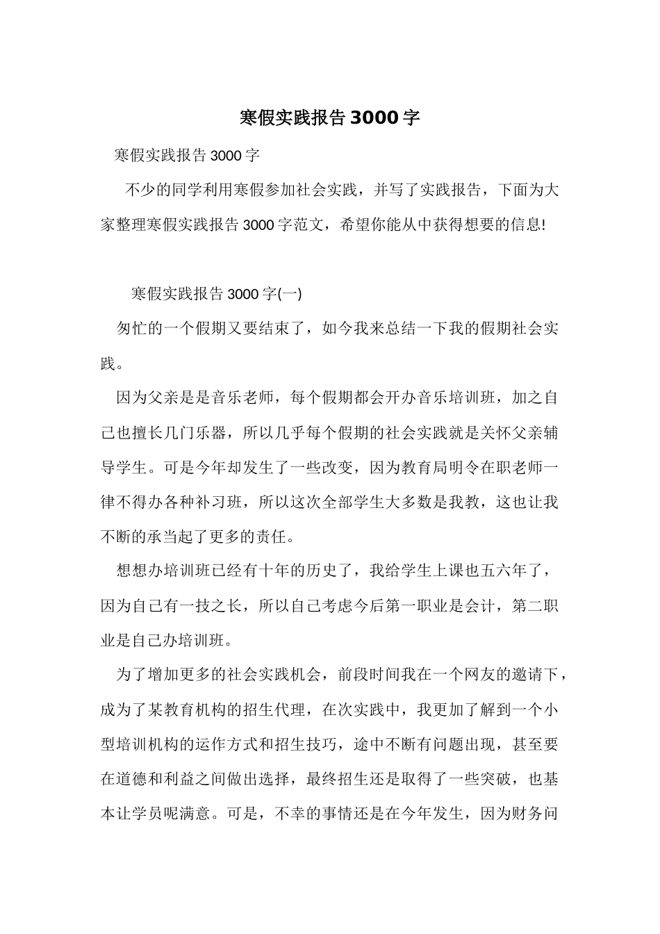 寒假实践报告3000字_第1页