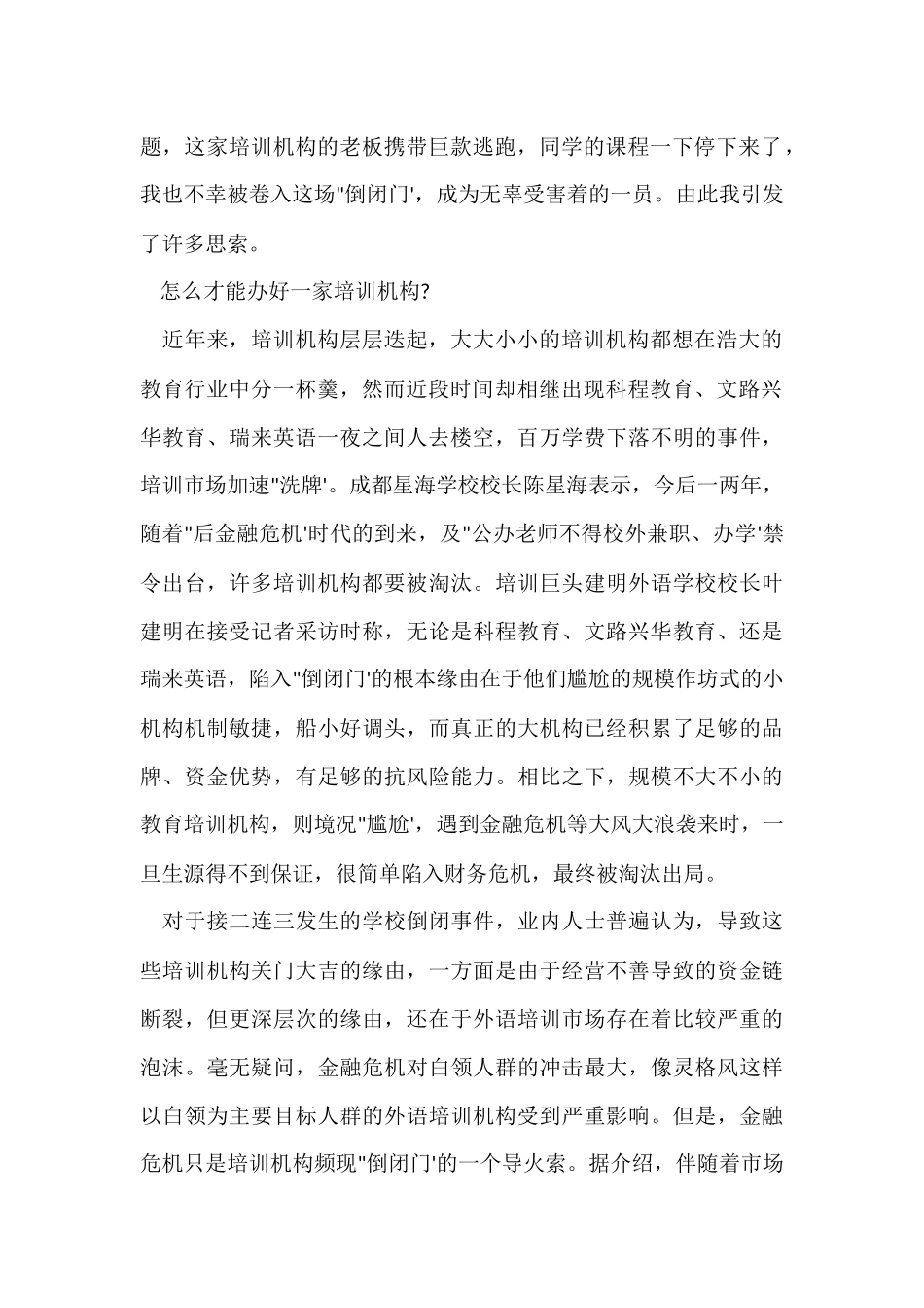 寒假实践报告3000字_第2页