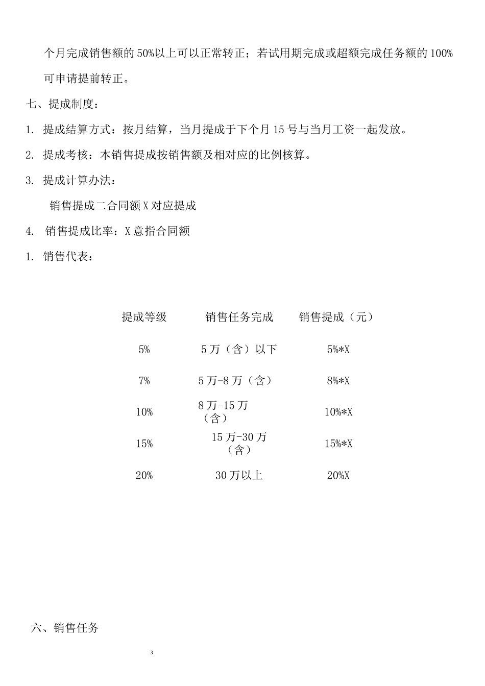 销售提成制度方案_第3页