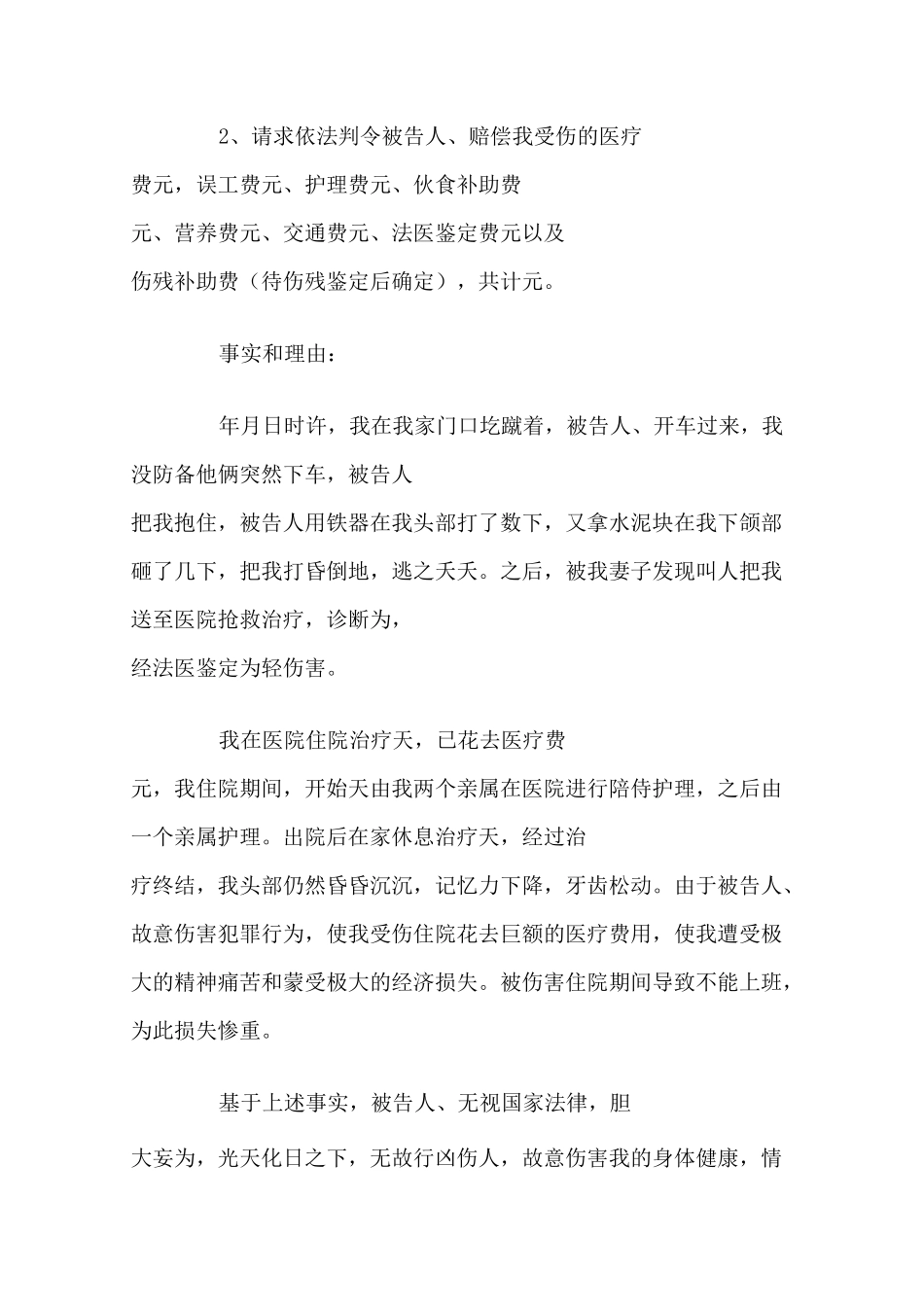 刑事附带民事起诉状_第2页