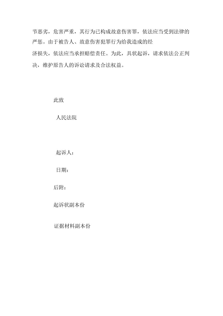 刑事附带民事起诉状_第3页