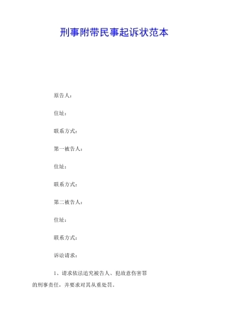 刑事附带民事起诉状