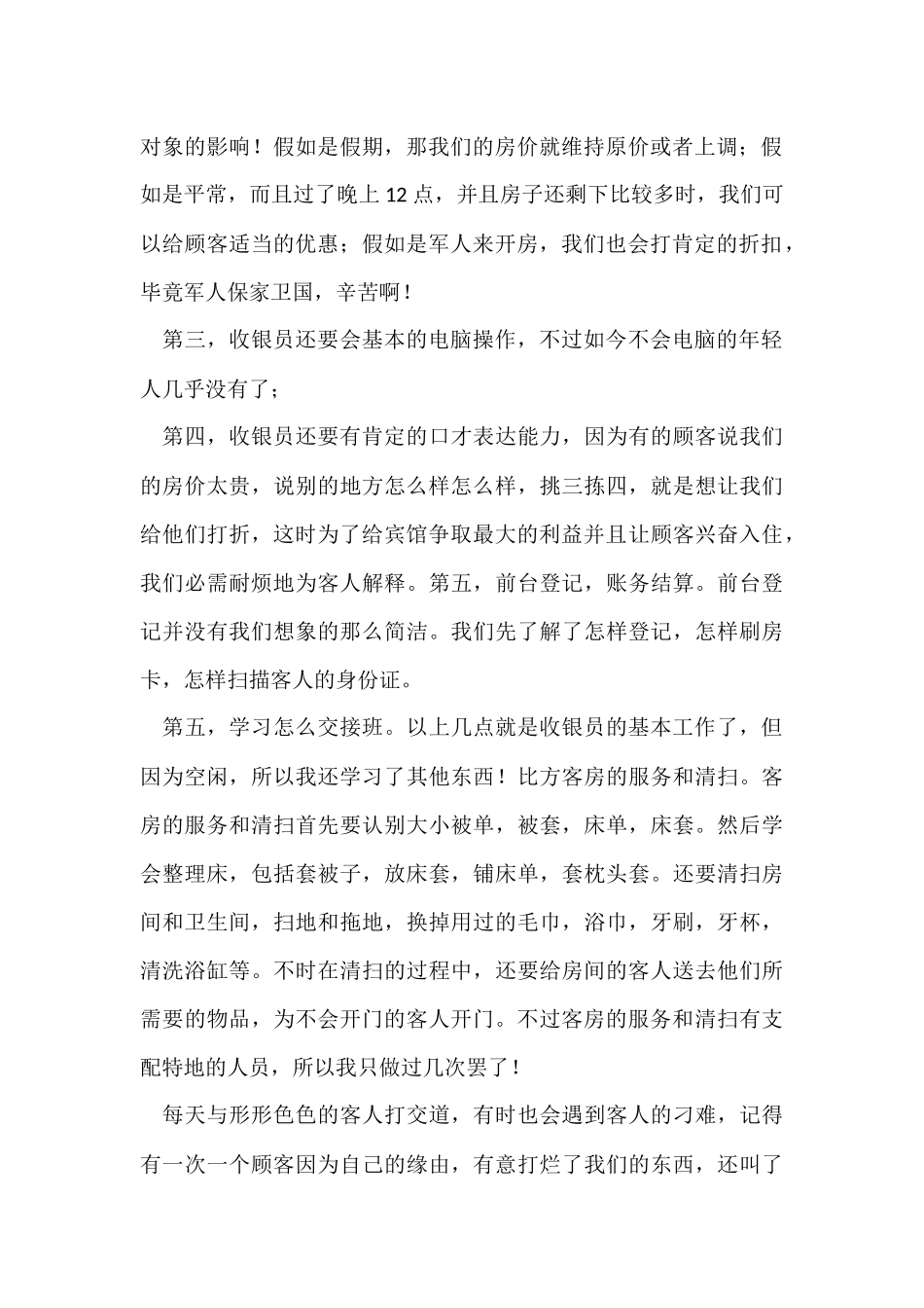 寒假实践报告5篇_第2页