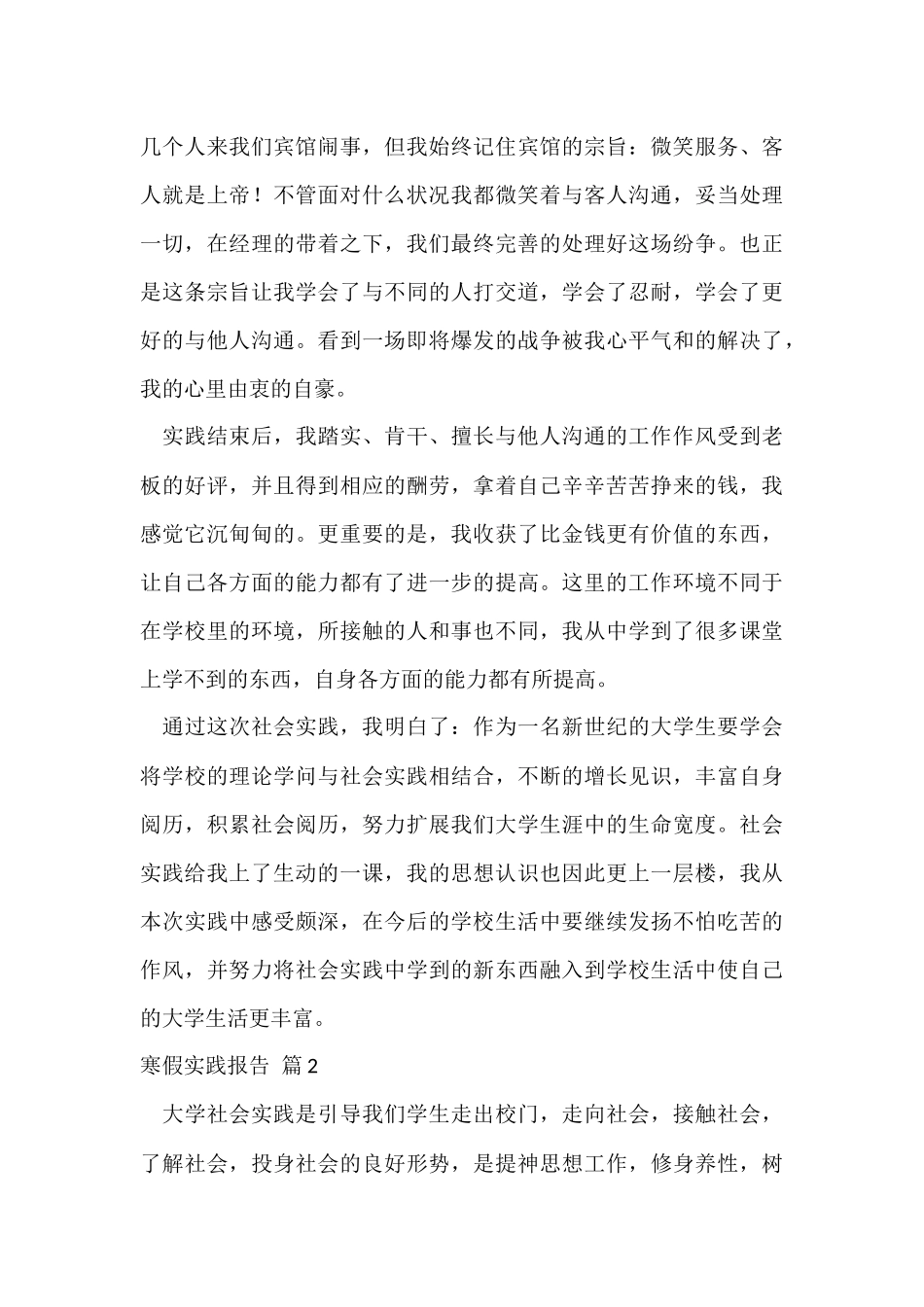 寒假实践报告5篇_第3页