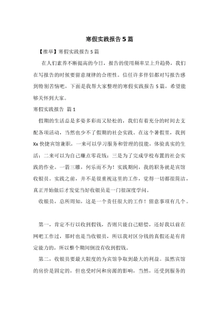 寒假实践报告5篇