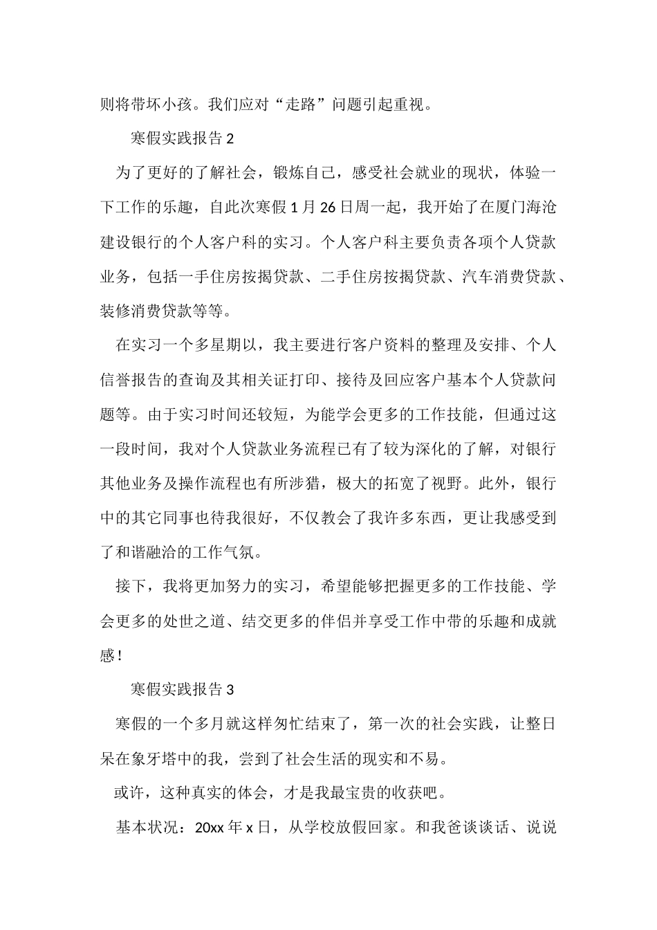 寒假实践报告300字_第2页