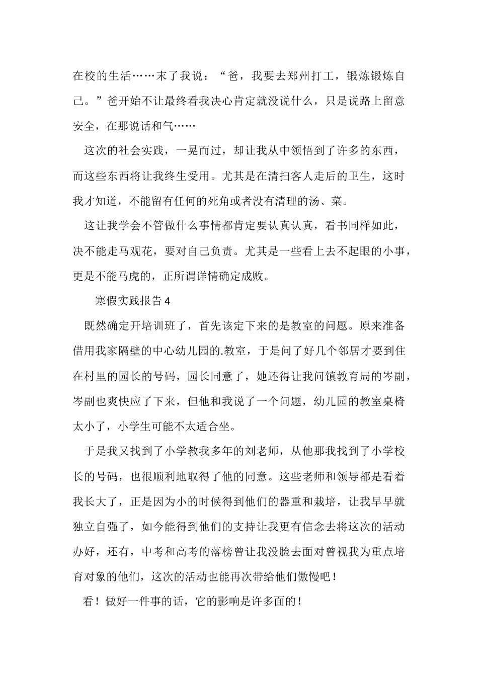 寒假实践报告300字_第3页