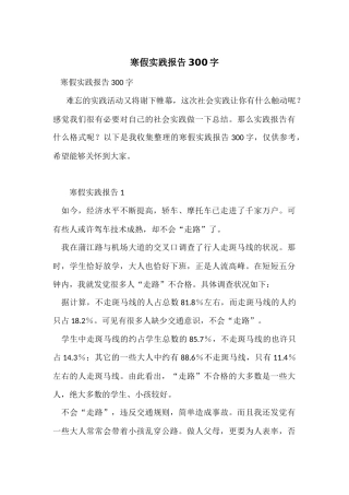 寒假实践报告300字