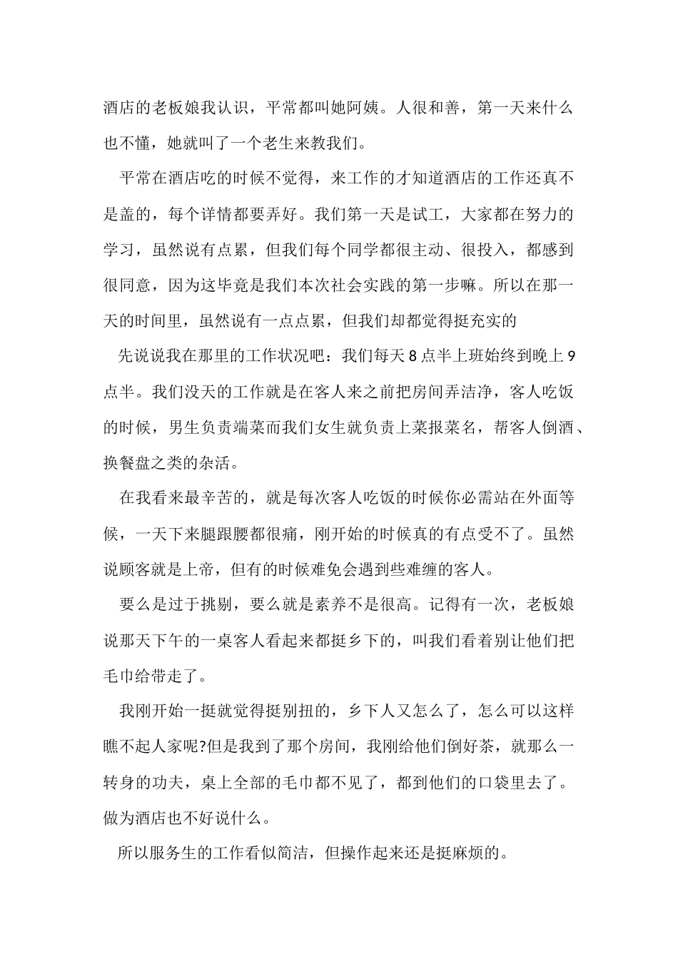 寒假实践报告5篇-2_第2页