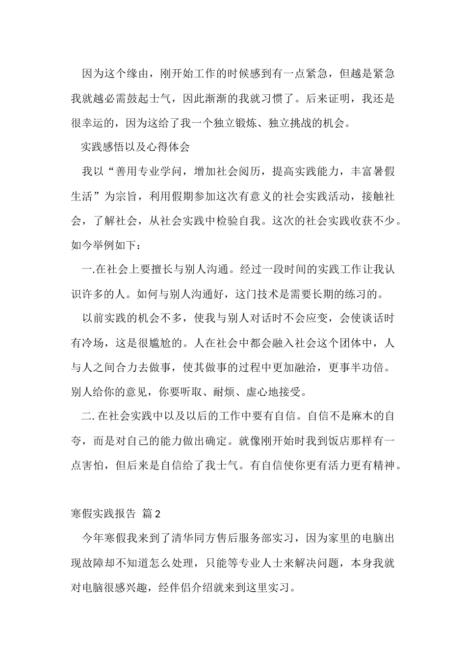 寒假实践报告5篇-2_第3页
