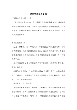 寒假实践报告5篇-2