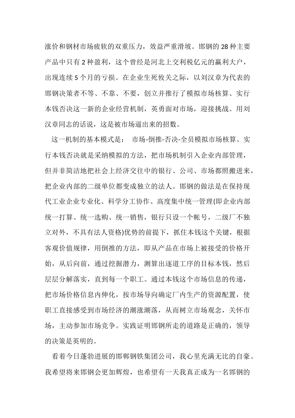 寒假实践报告9篇_第2页