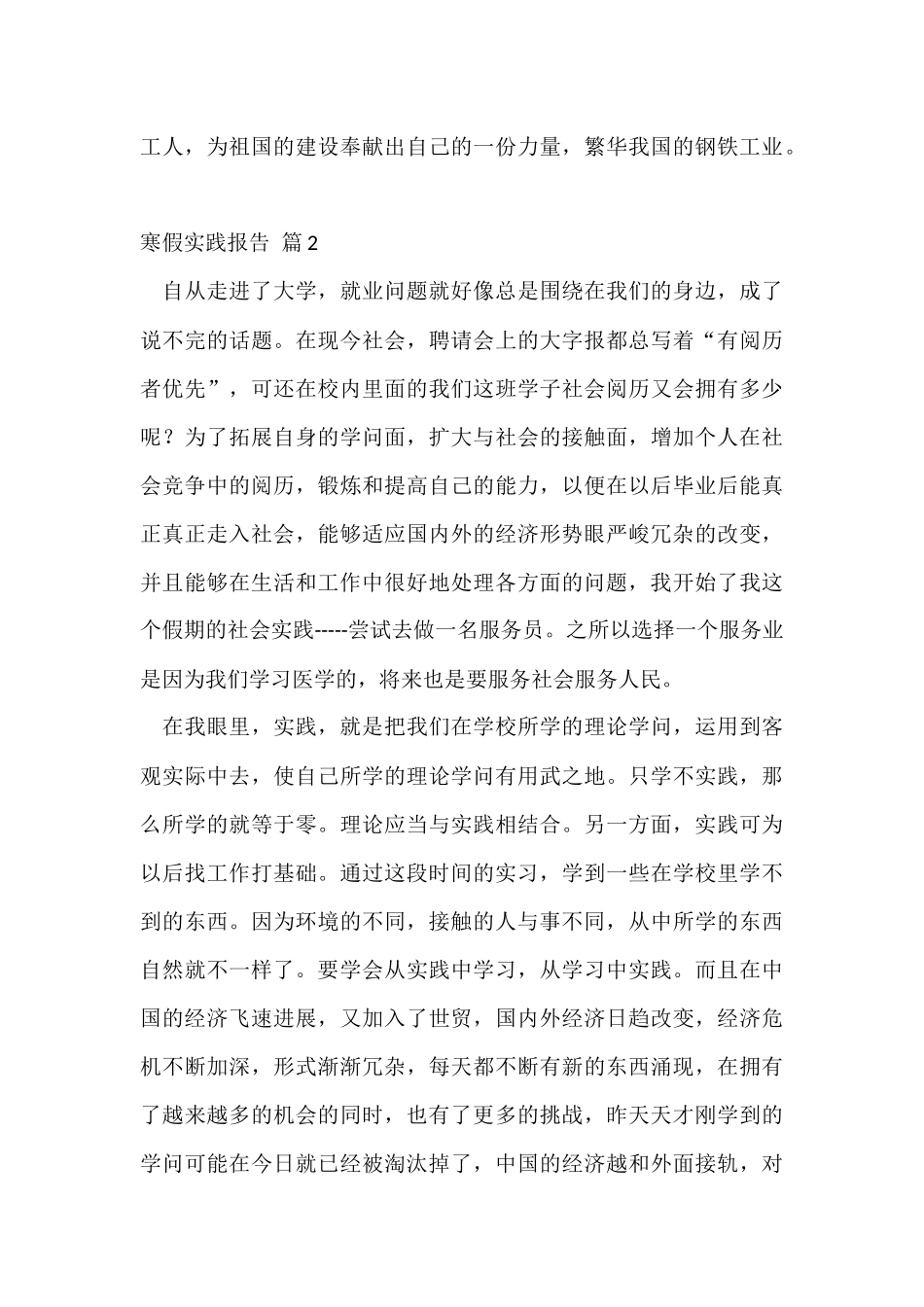 寒假实践报告9篇_第3页