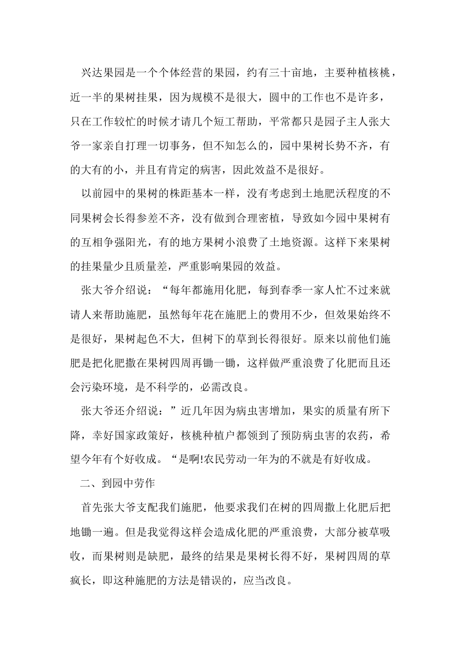 寒假实践报告八篇_第2页