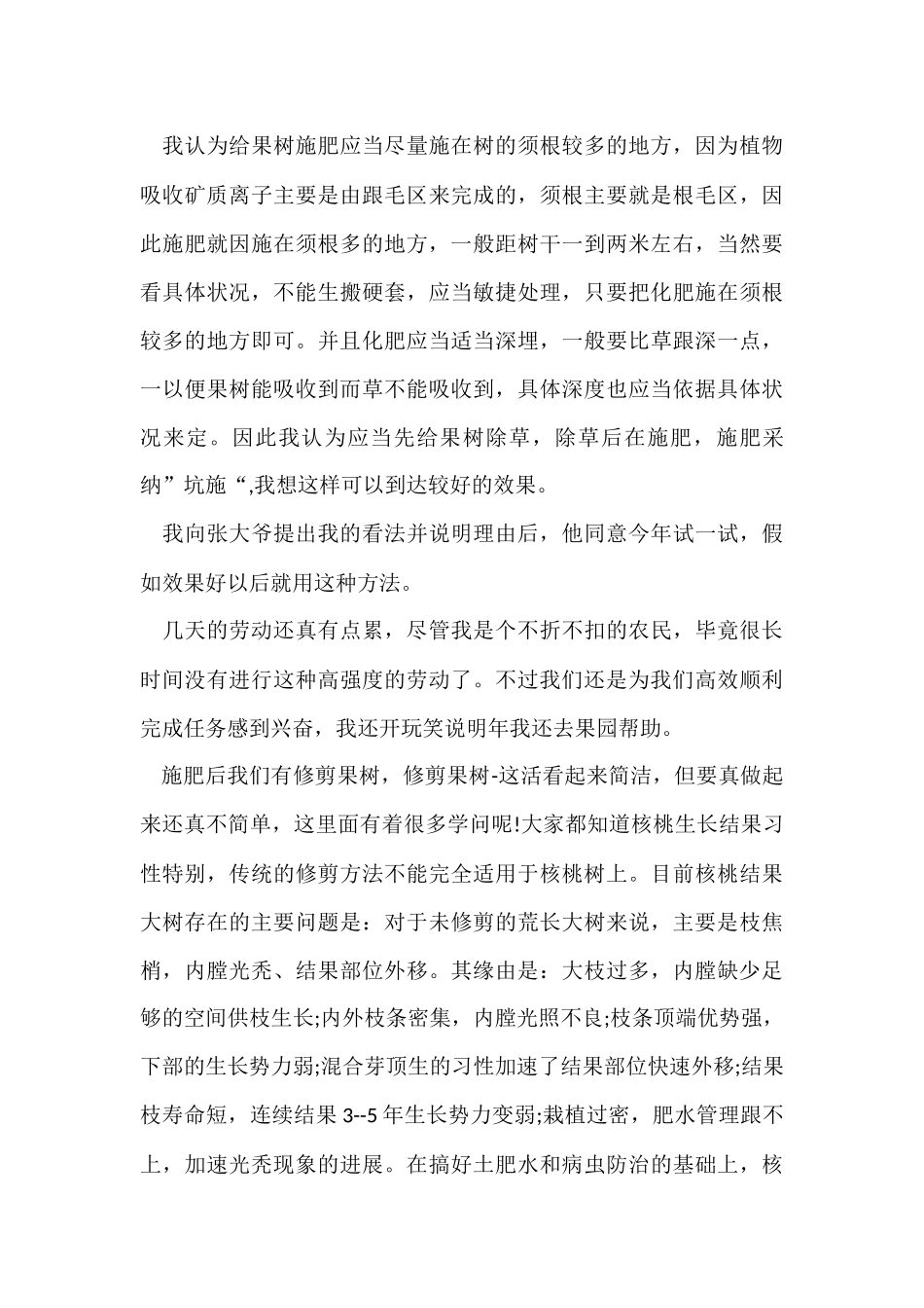 寒假实践报告八篇_第3页