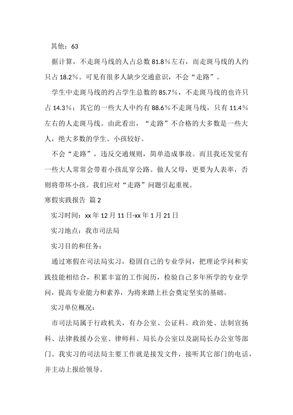 寒假实践报告七篇_第2页