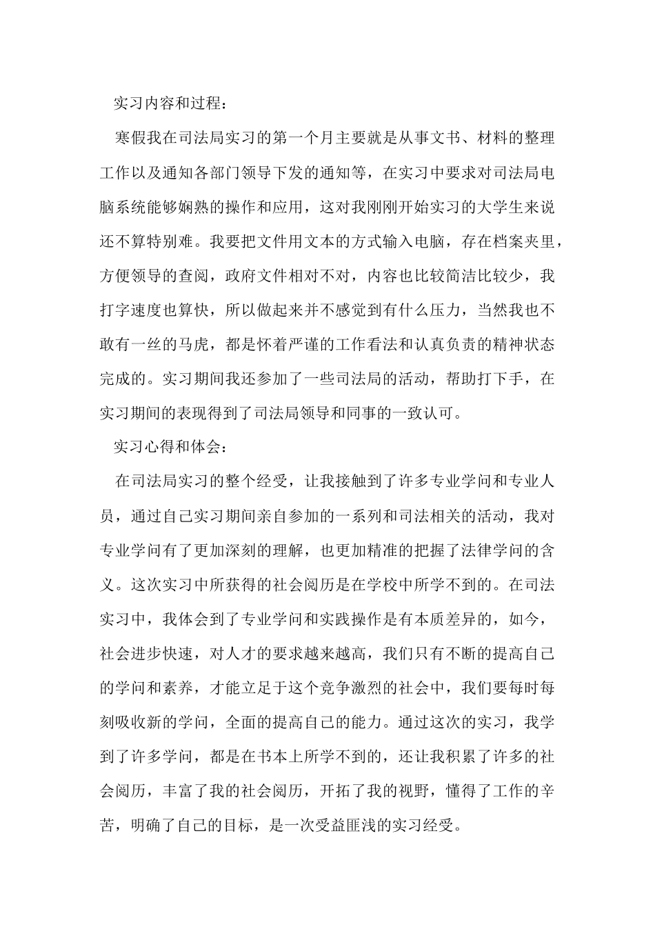 寒假实践报告七篇_第3页