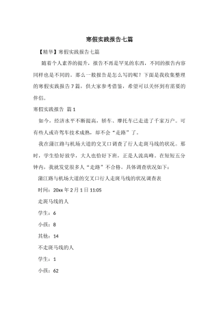 寒假实践报告七篇