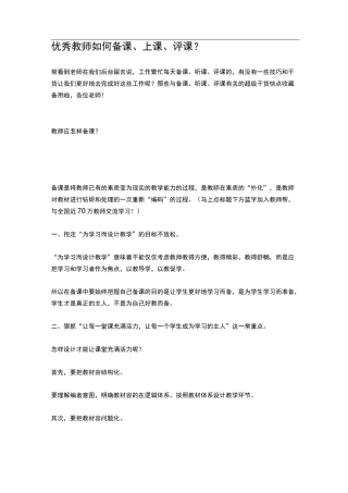 优秀教师如何备课