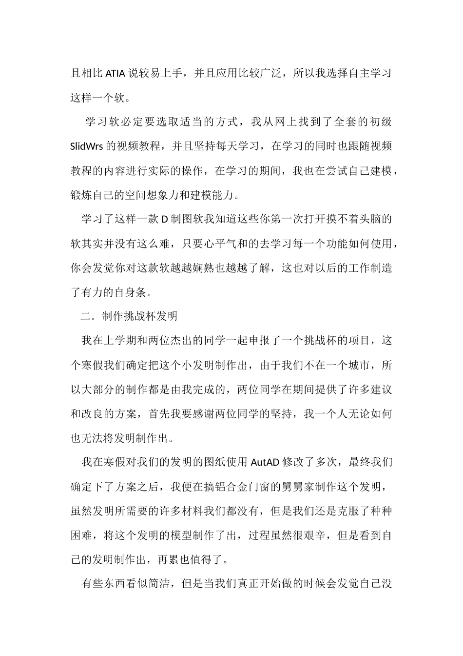 寒假实践报告六篇_第2页