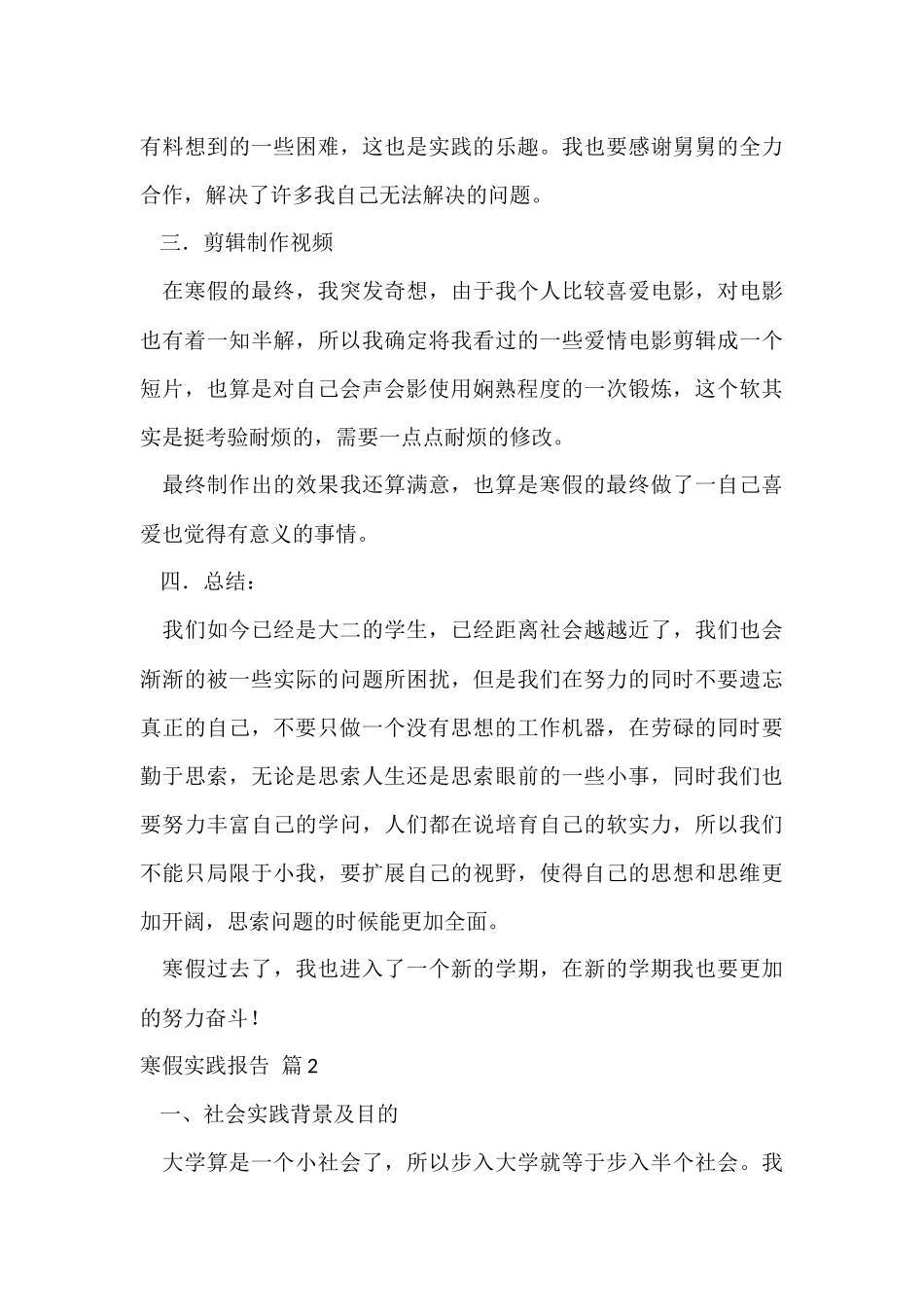寒假实践报告六篇_第3页