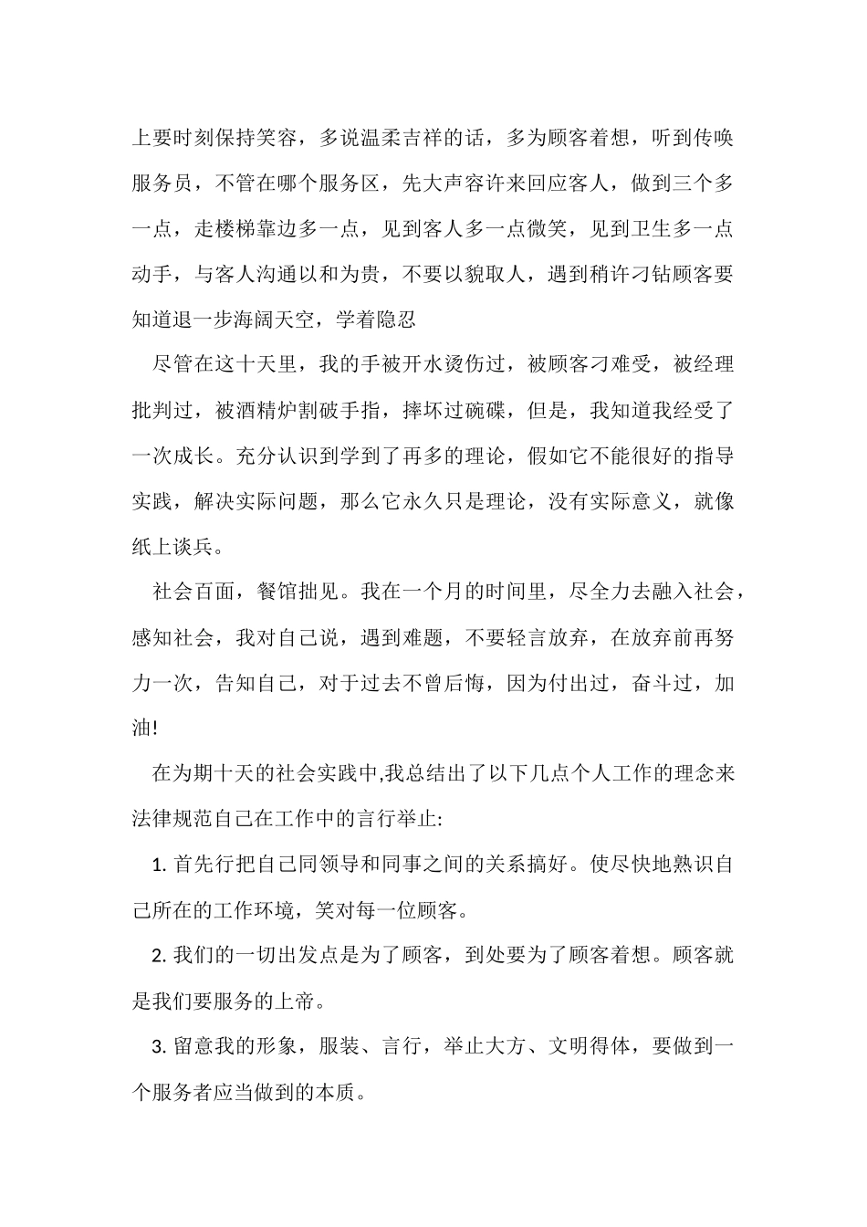 寒假实践报告合集5篇_第2页
